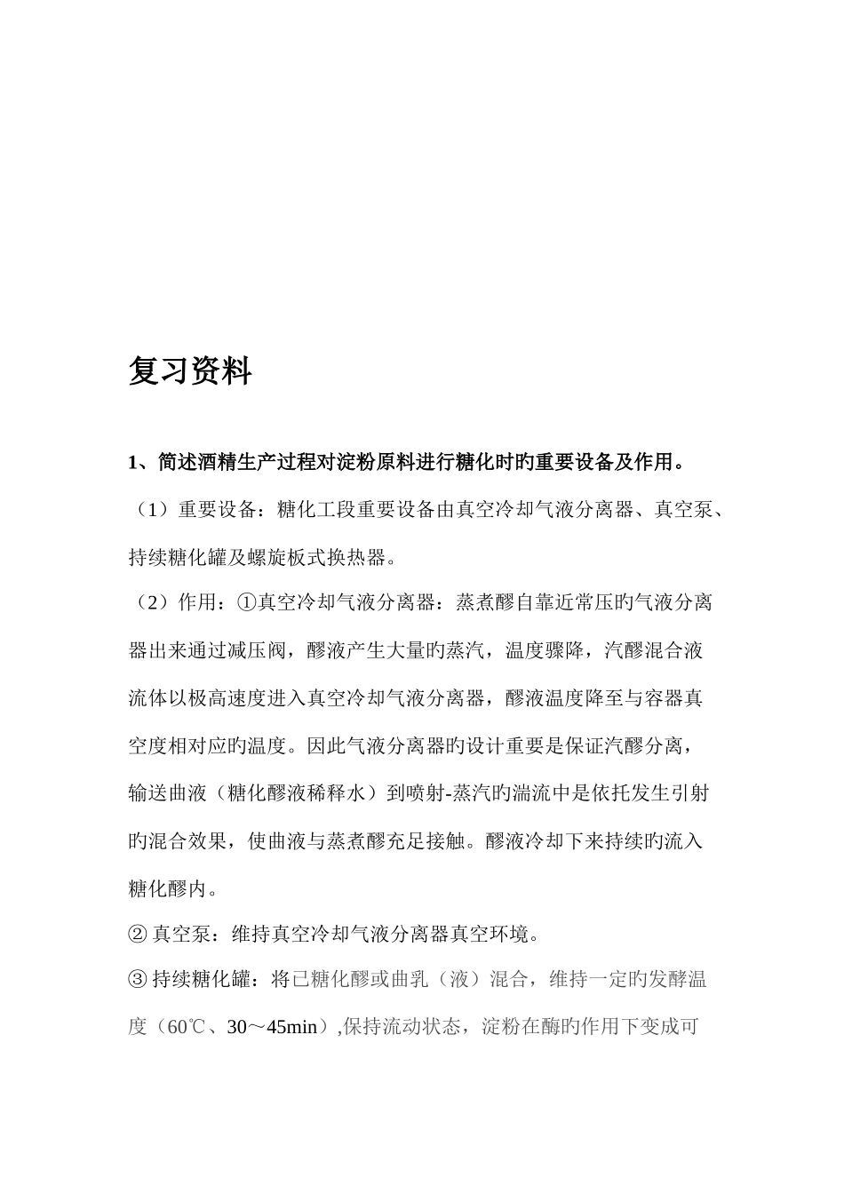 2025年生物工厂工艺设计题库含答案_第1页