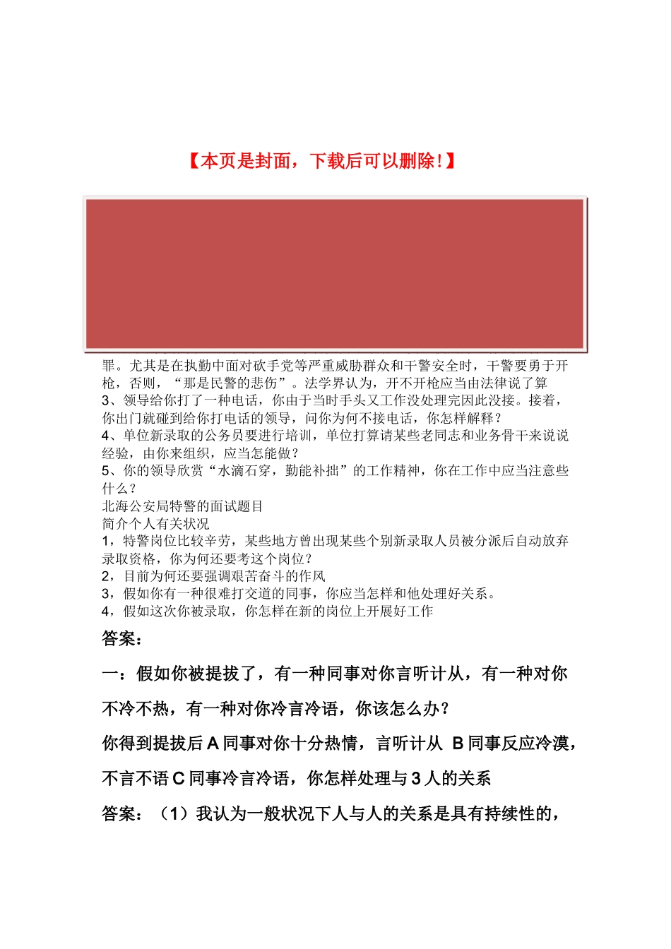 2025年公务员面试题库典型_第2页