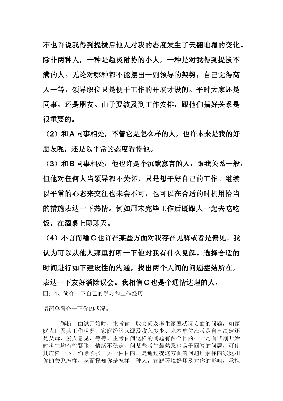 2025年公务员面试题库典型_第3页