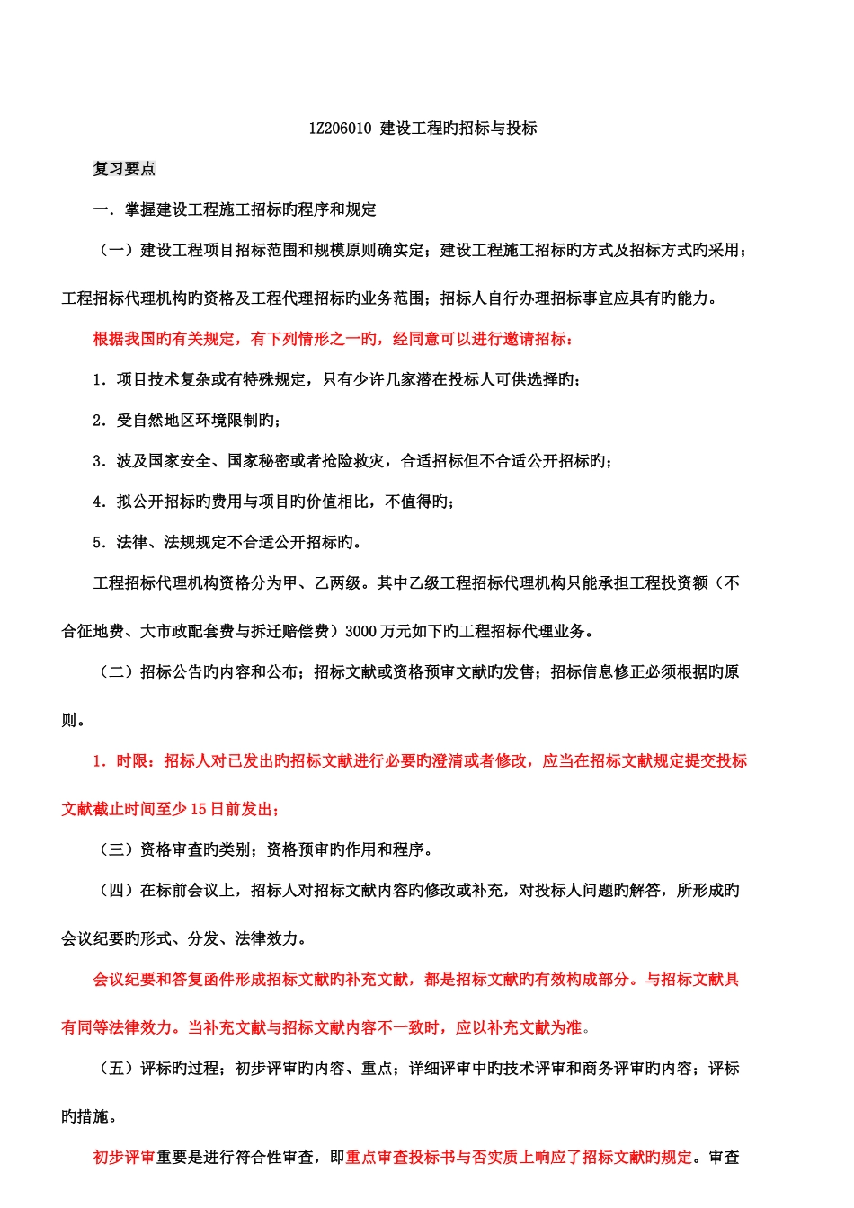 2025年新版一级建造师管理冲刺班_第1页