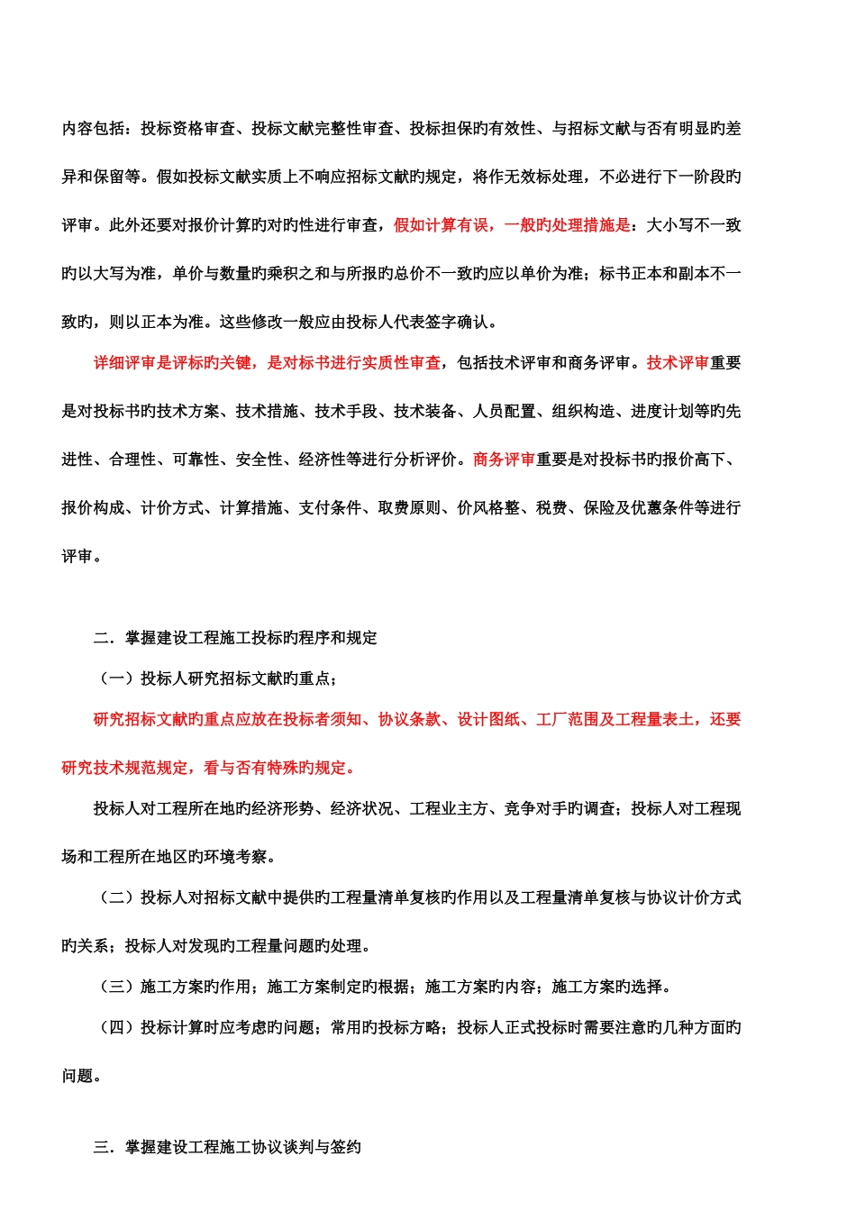 2025年新版一级建造师管理冲刺班_第2页