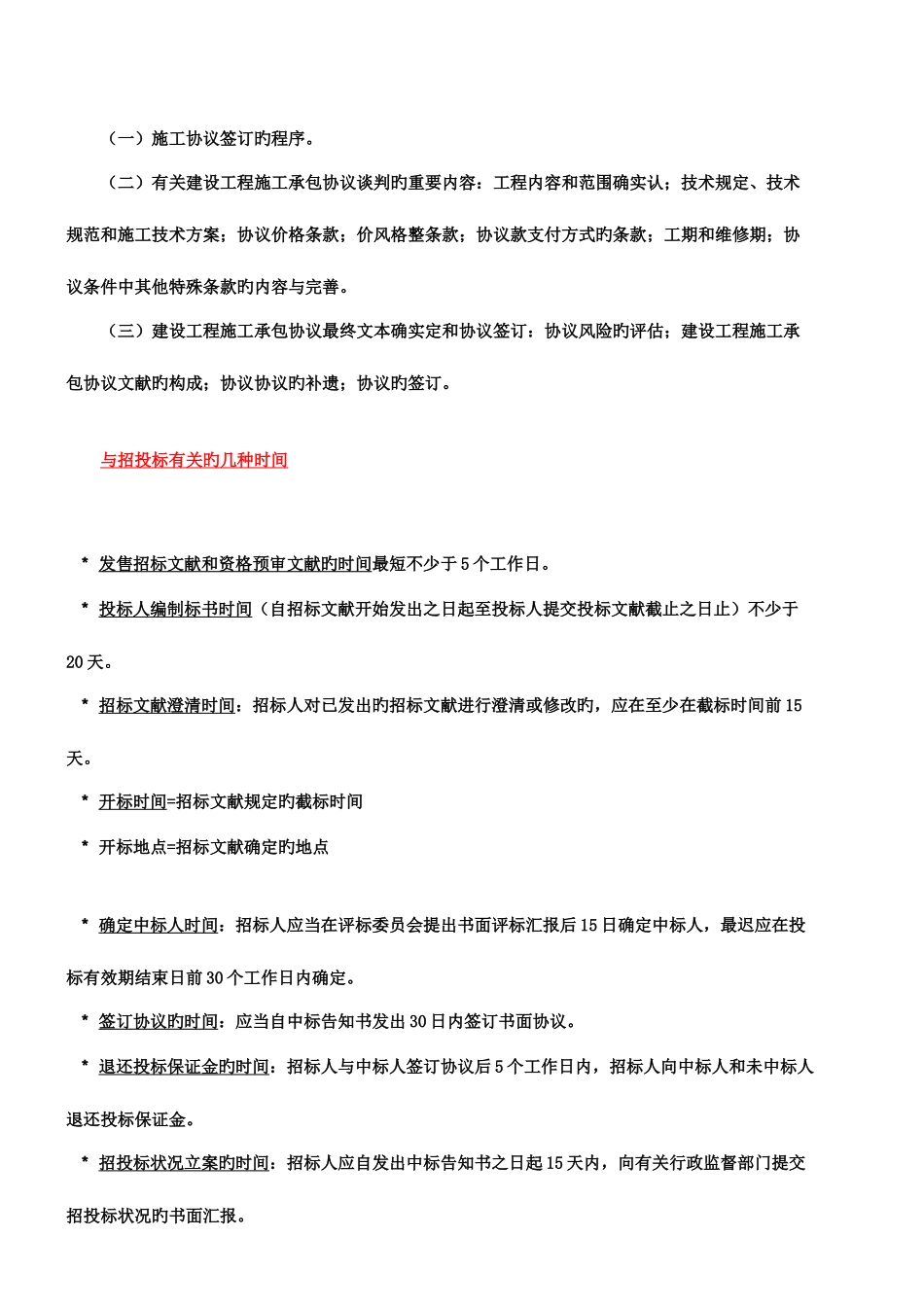 2025年新版一级建造师管理冲刺班_第3页