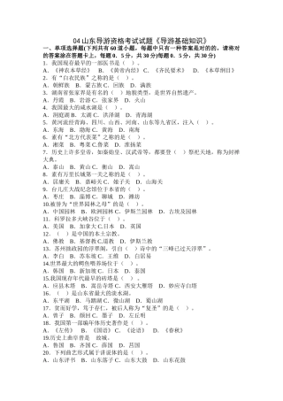 2025年04山东导游资格考试试题导游基础知识