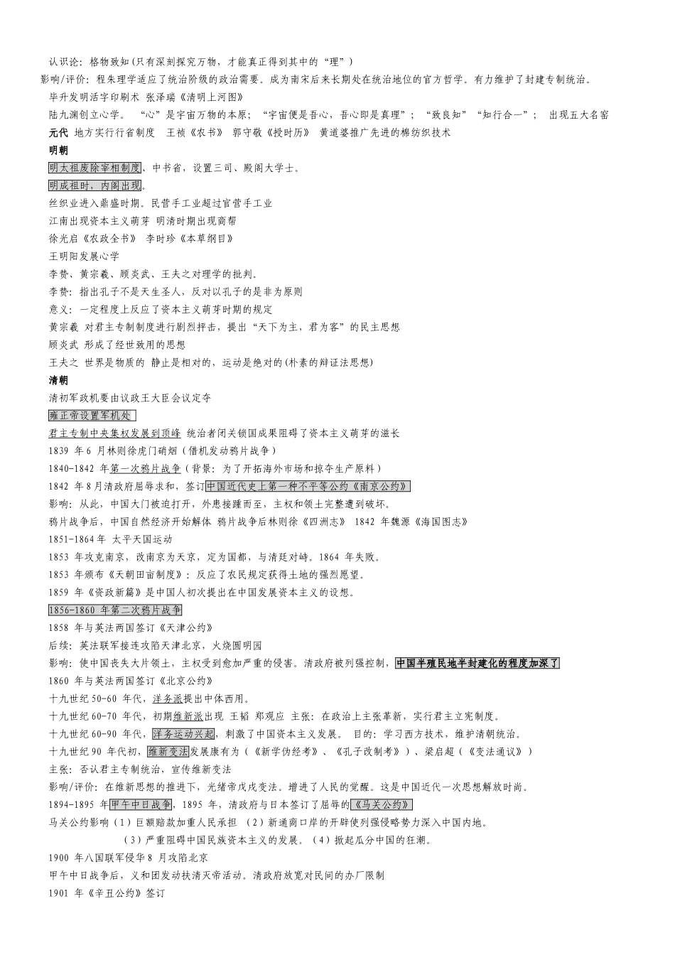 2025年高中历史事件时间表重要考点总结_第2页