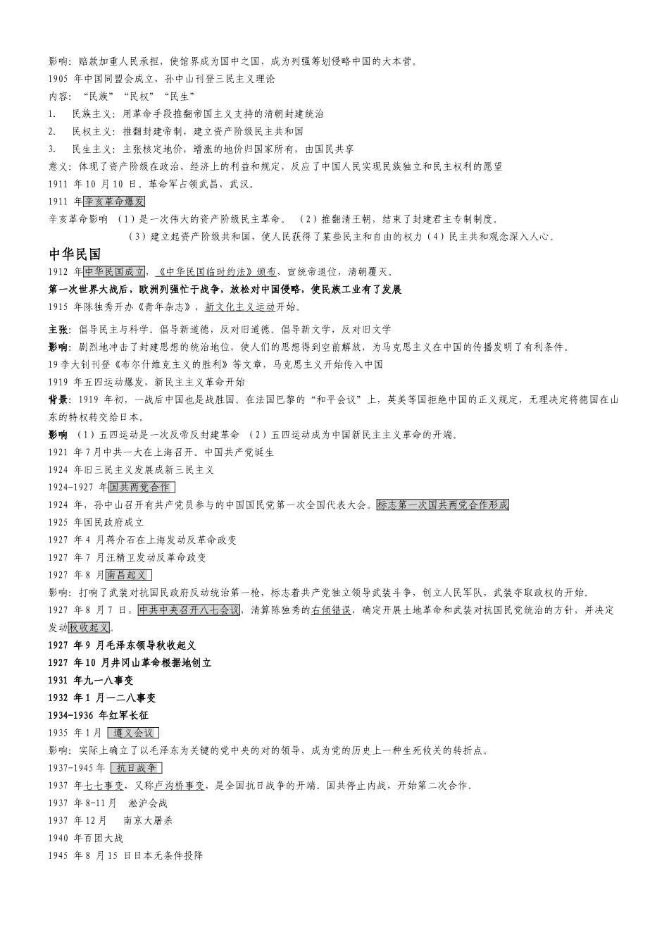 2025年高中历史事件时间表重要考点总结_第3页