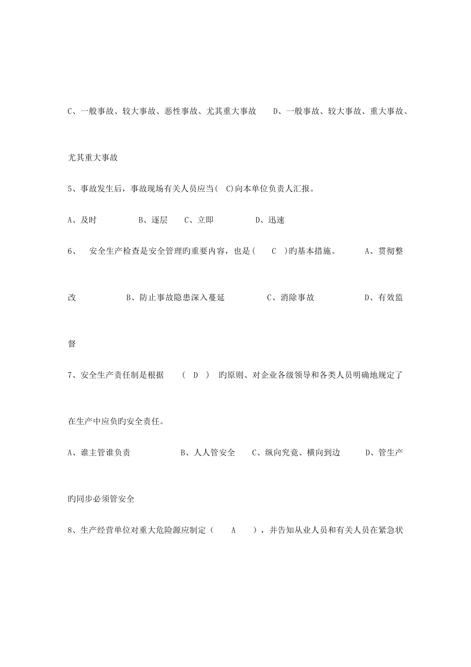 2025年道路运输负责人安全员再培训复习题_第3页