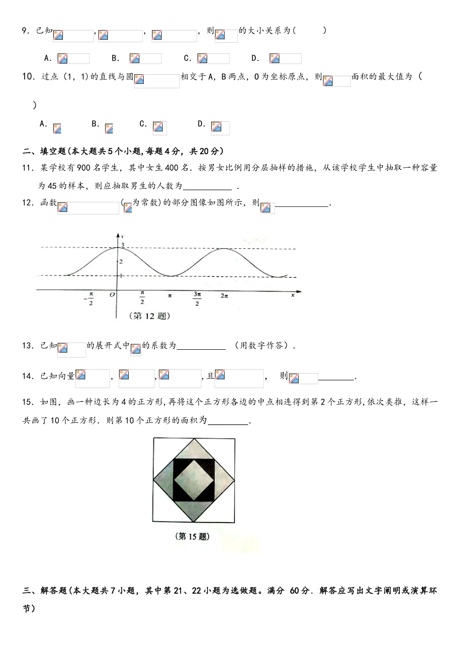 2025年湖南对口招生考试数学试卷_第2页