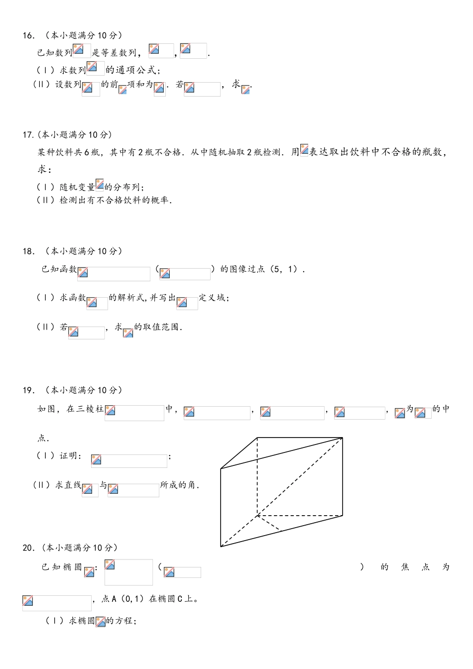 2025年湖南对口招生考试数学试卷_第3页