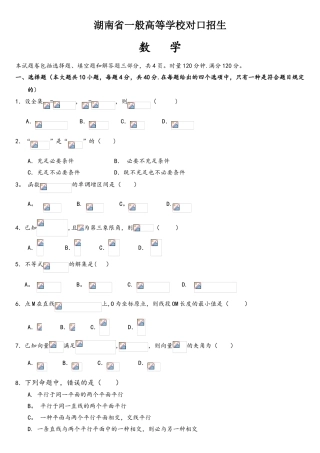 2025年湖南对口招生考试数学试卷