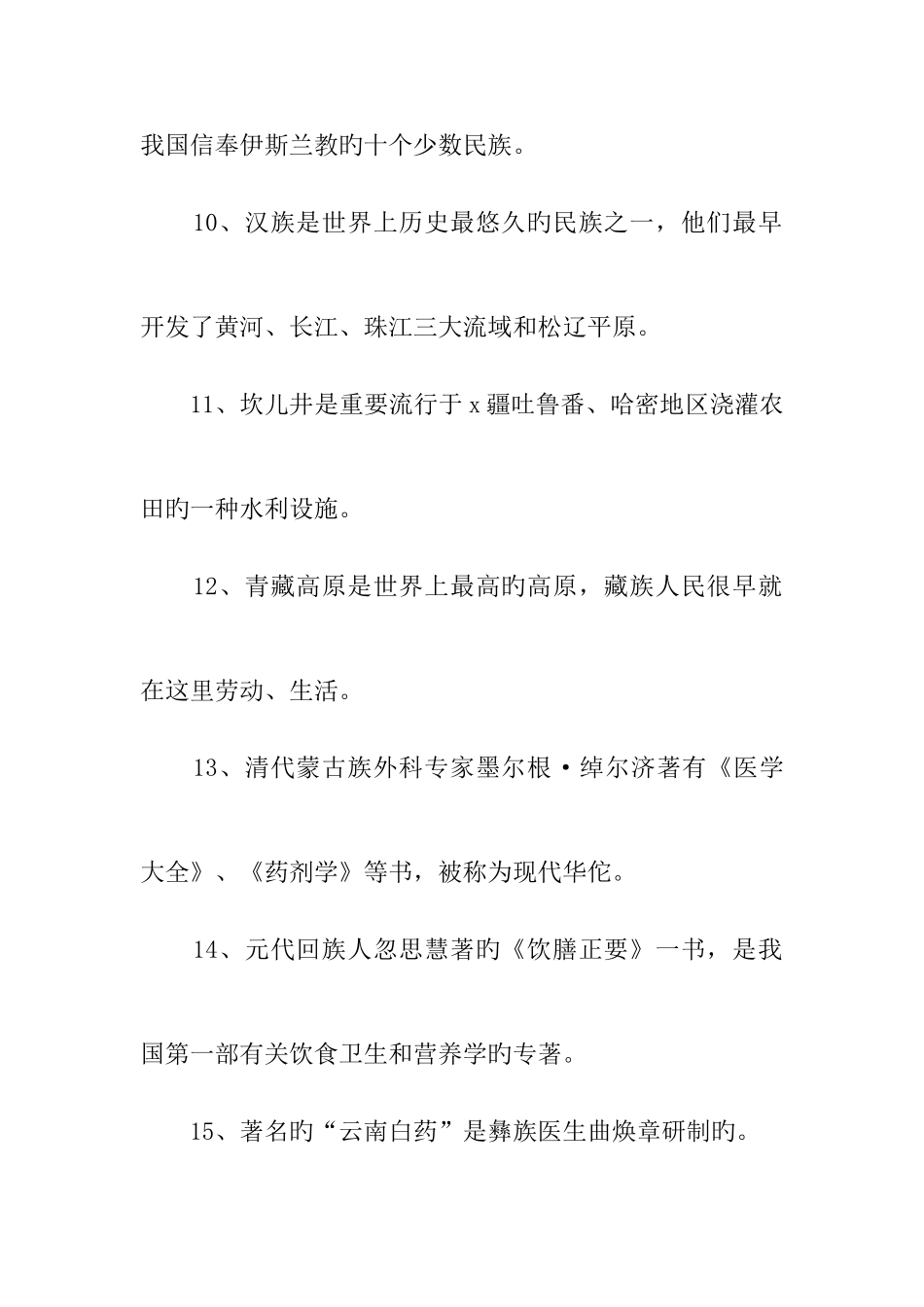 2025年民族团结一家亲大学生民族团结知识竞赛试题填空题_第3页