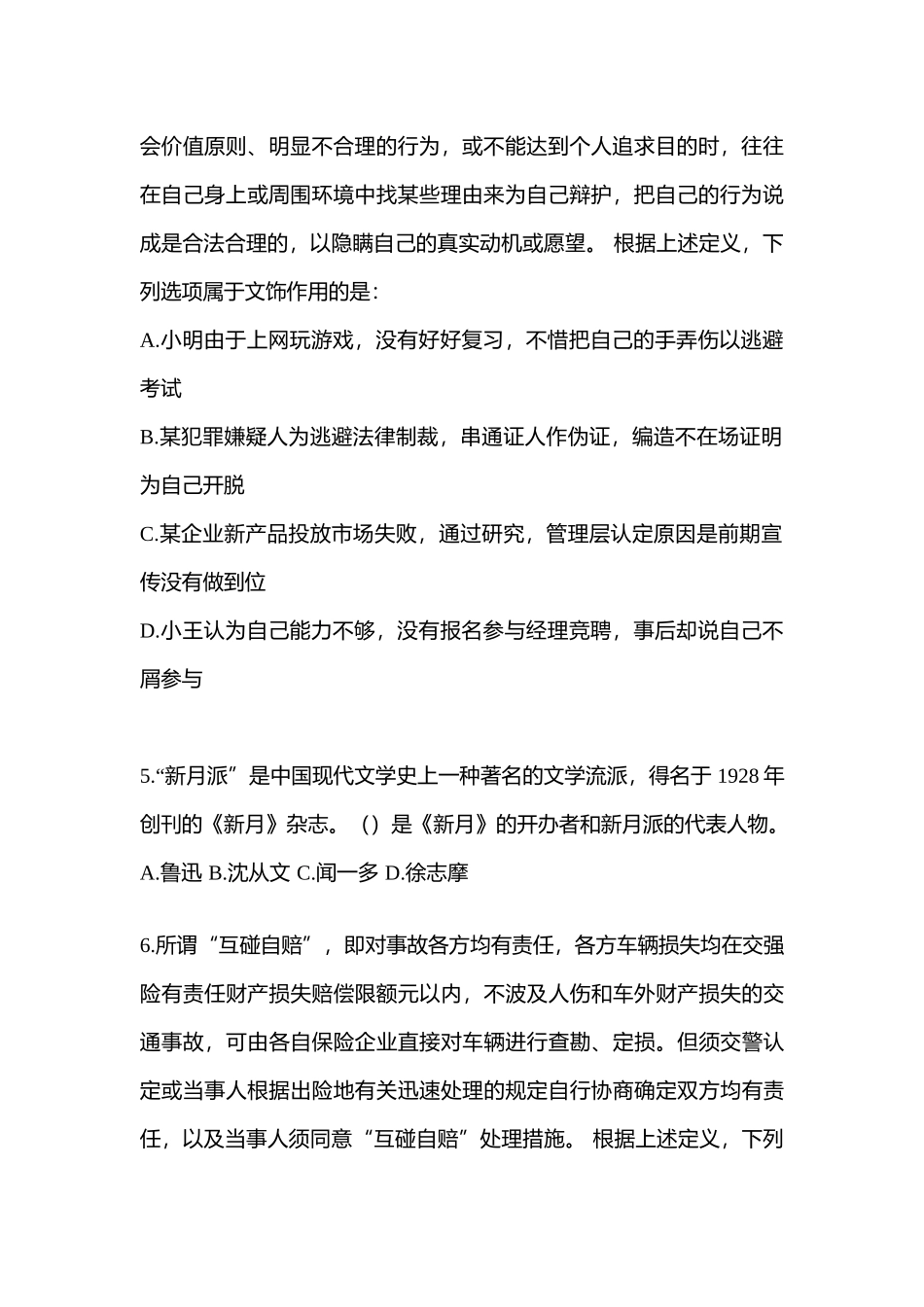 2025年安徽省巢湖市警察招考行政能力测验模拟考试含答案_第2页