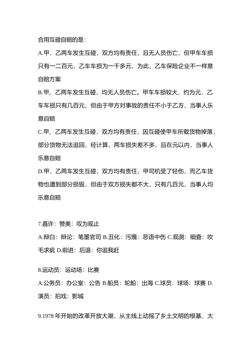 2025年安徽省巢湖市警察招考行政能力测验模拟考试含答案_第3页