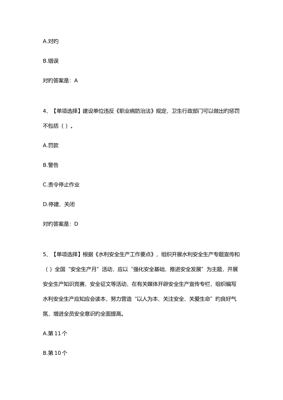 2025年水利安全生产知识网络竞赛_第2页