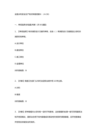 2025年水利安全生产知识网络竞赛