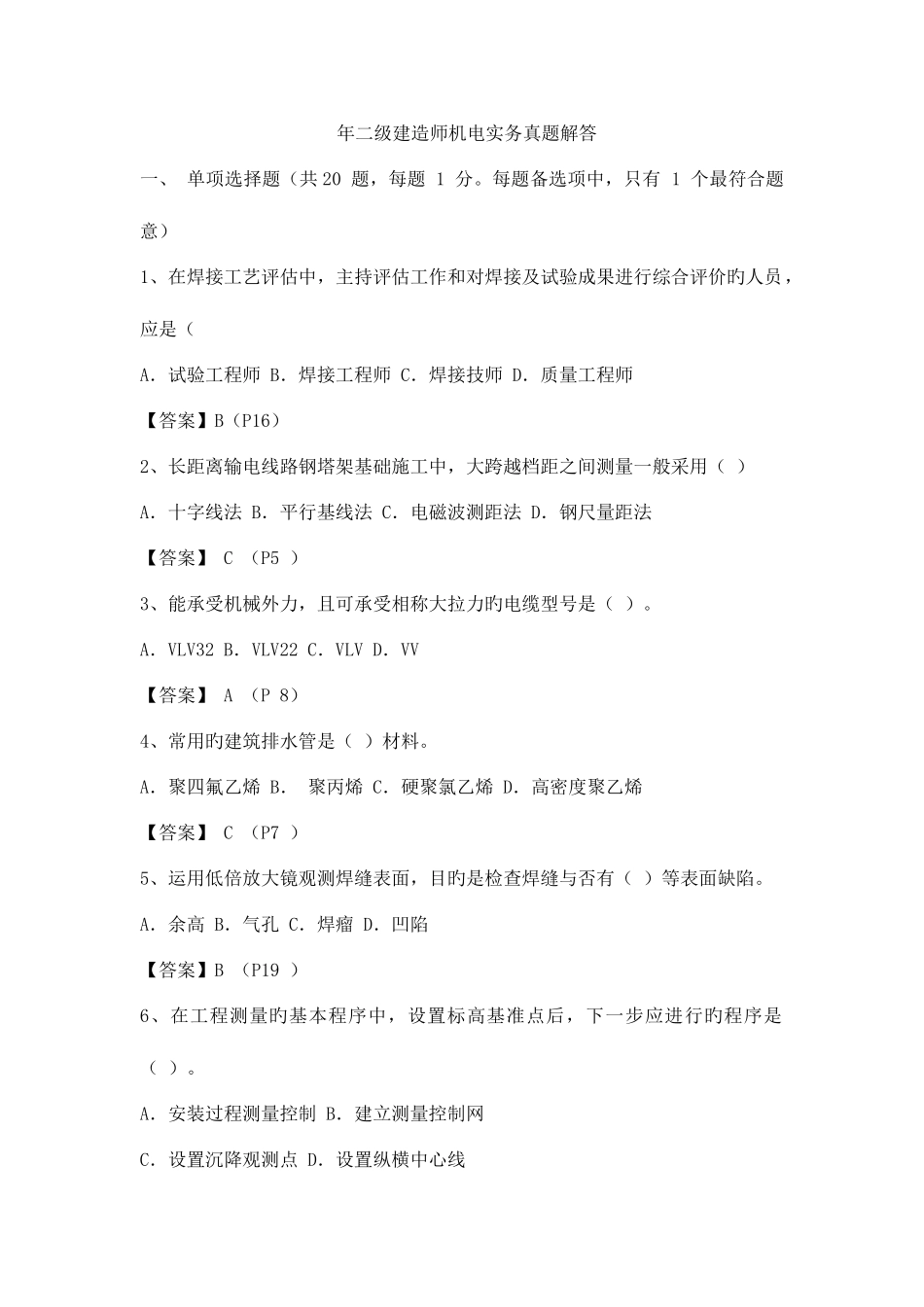 2025年机电实务试题_第1页