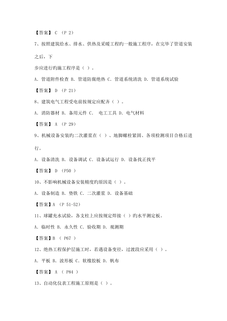 2025年机电实务试题_第2页