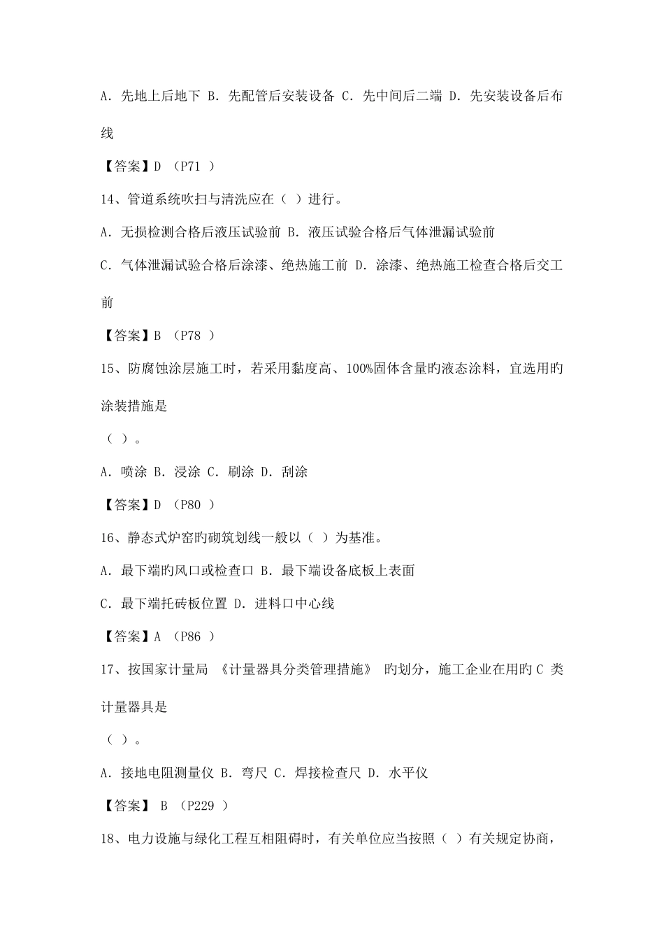 2025年机电实务试题_第3页