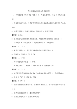 2025年机电实务试题