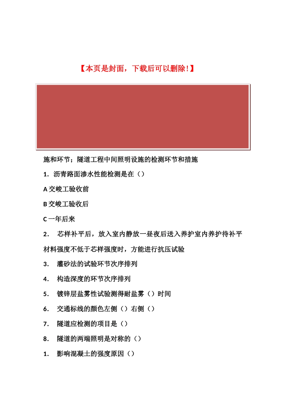 2025年公路工程试验检测员考试试题_第2页