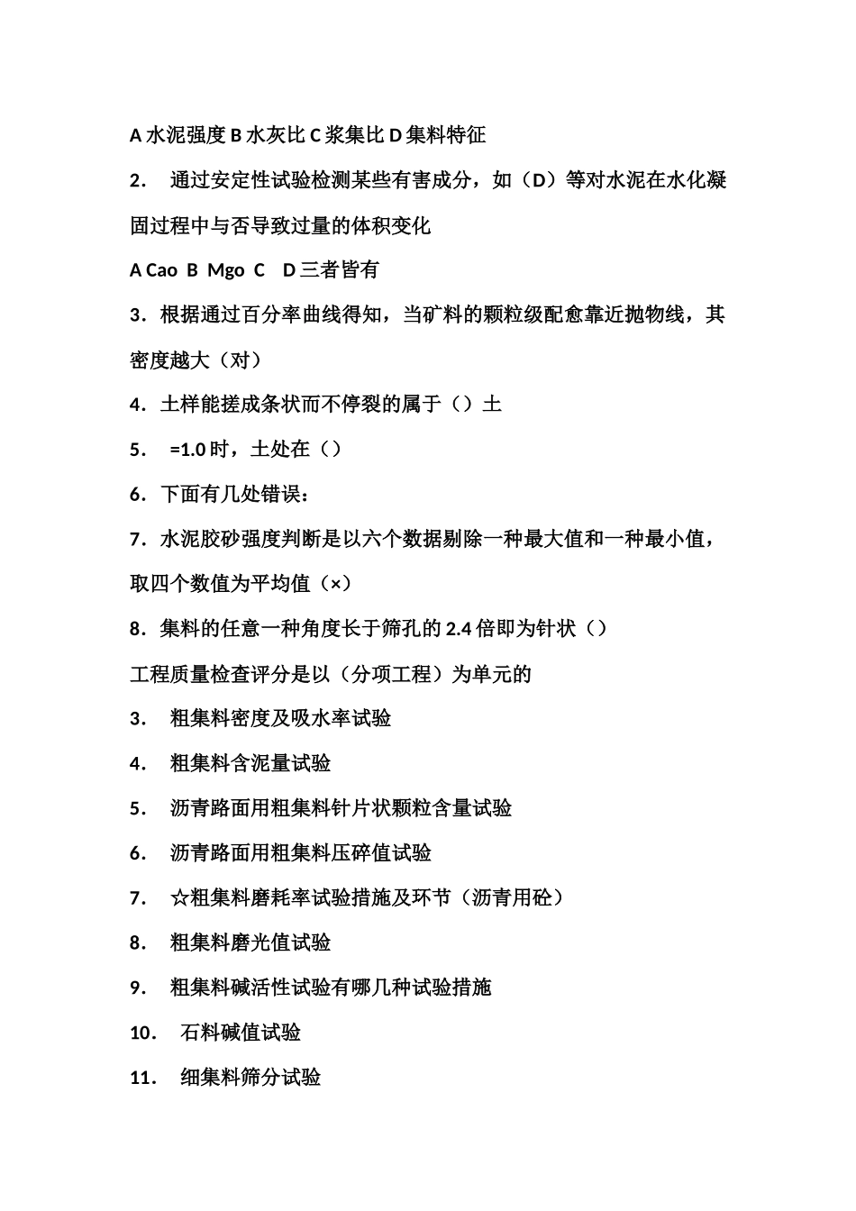 2025年公路工程试验检测员考试试题_第3页