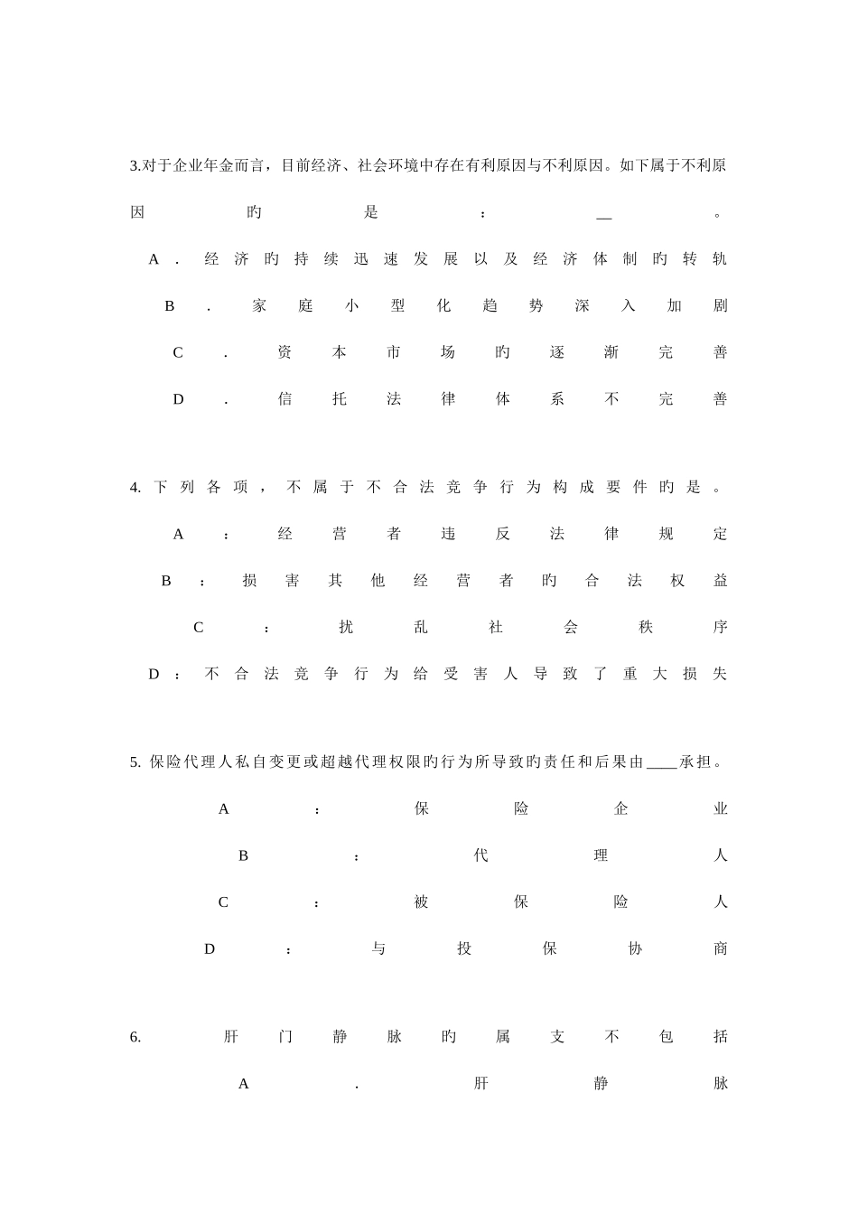 2025年河北省寿险理财规划师考试题_第2页