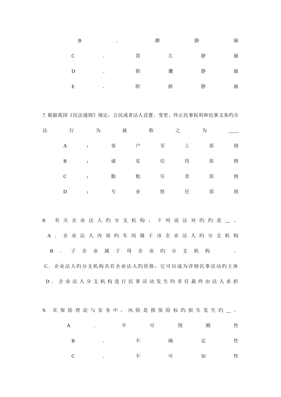 2025年河北省寿险理财规划师考试题_第3页