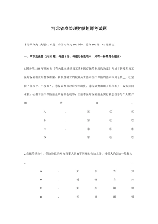 2025年河北省寿险理财规划师考试题