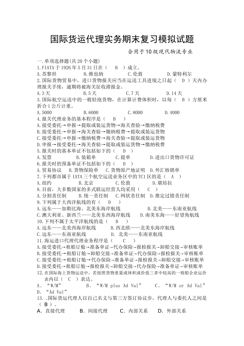 2025年国际货运代理实务期末复习模拟试题_第1页