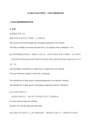 2025年正式语言与非正式语言归纳的很好