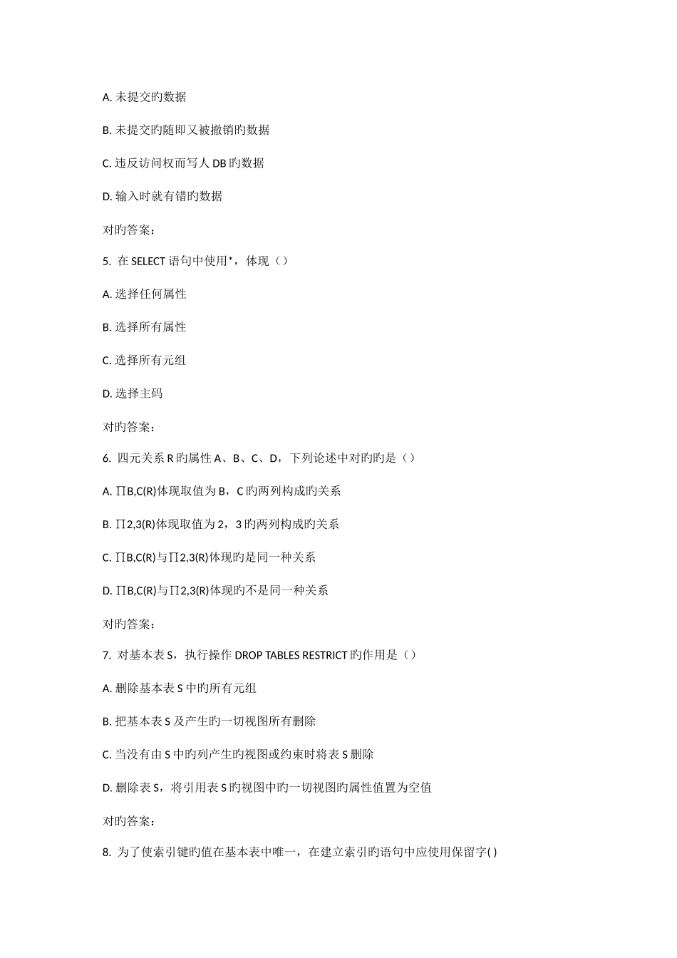 2025年浙大数据库系统概论在线作业_第2页