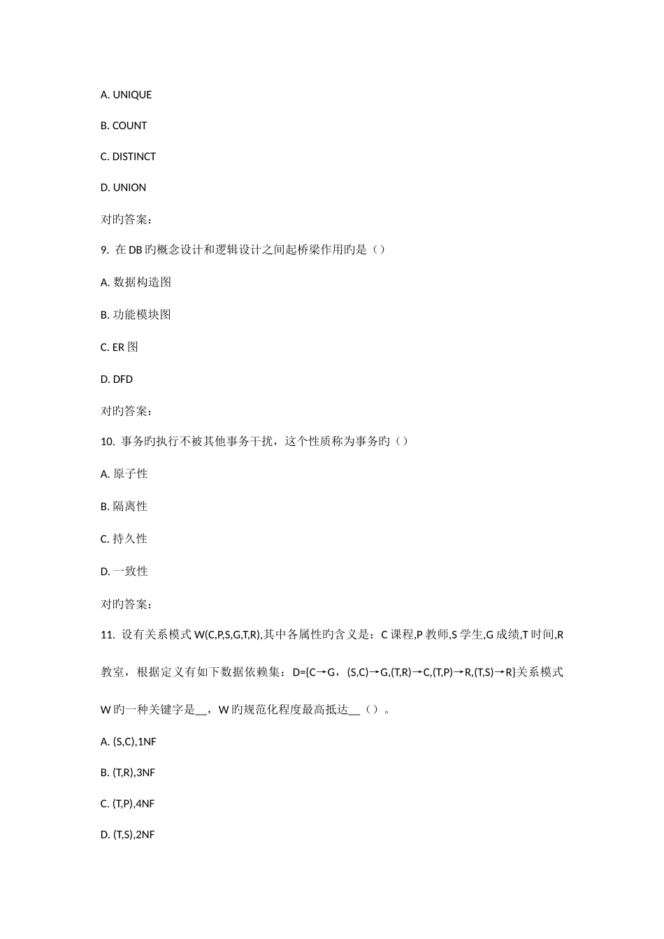 2025年浙大数据库系统概论在线作业_第3页