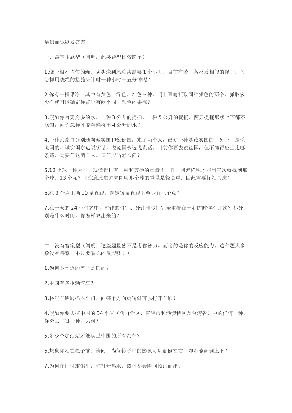 2025年哈佛大学面试题_第1页