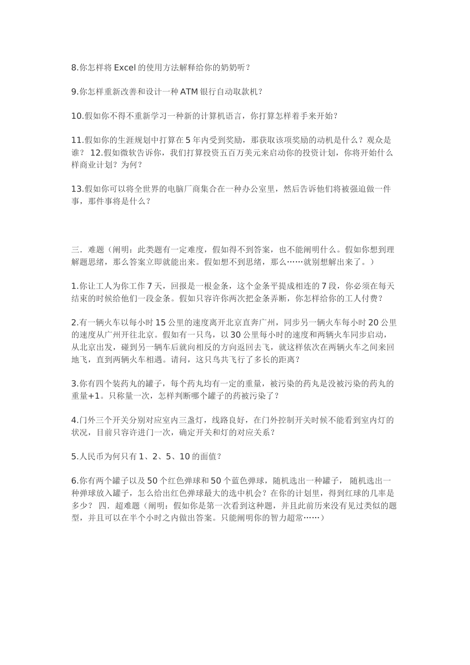 2025年哈佛大学面试题_第2页