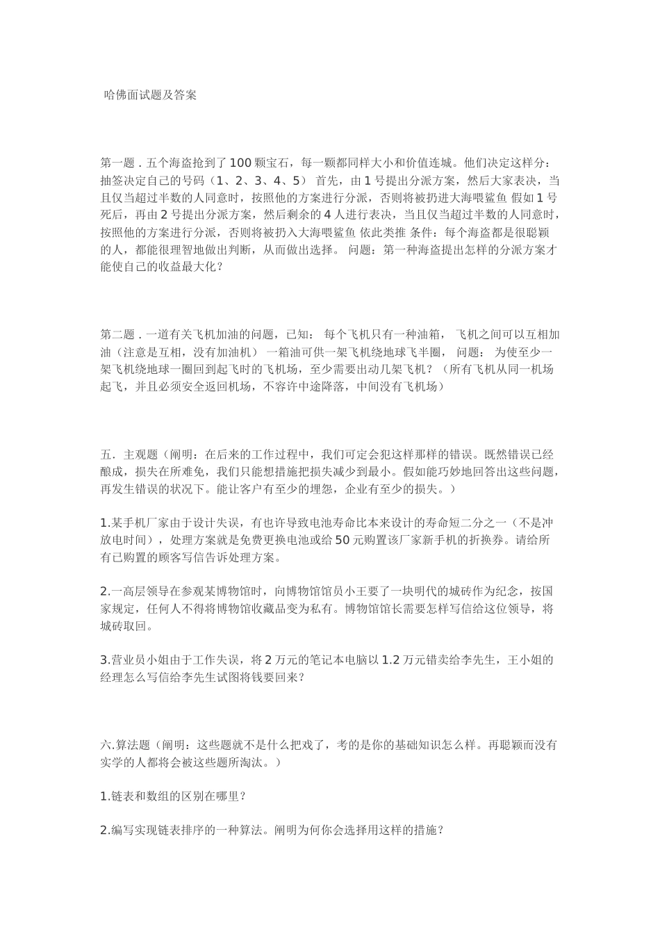 2025年哈佛大学面试题_第3页