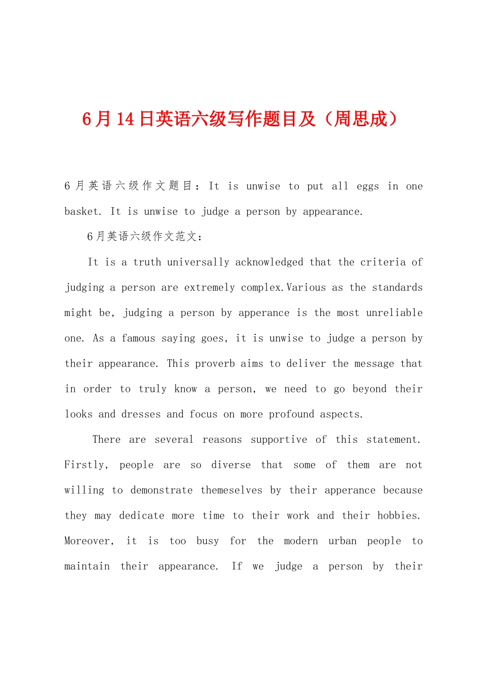 2025年6月14日英语六级写作题目及周思成_第1页