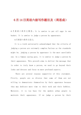 2025年6月14日英语六级写作题目及周思成
