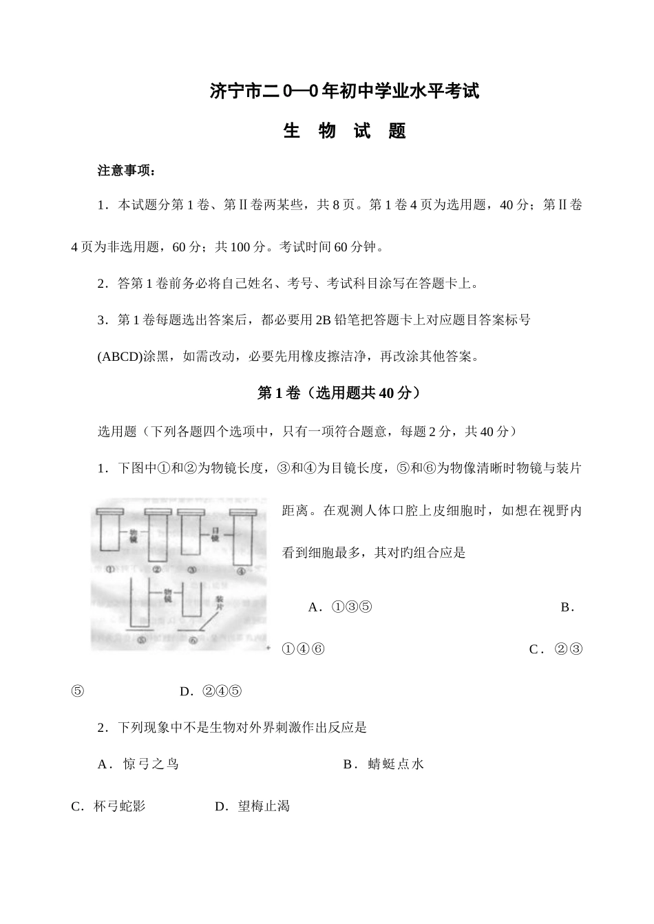 2025年济宁市初中学业水平考试_第1页