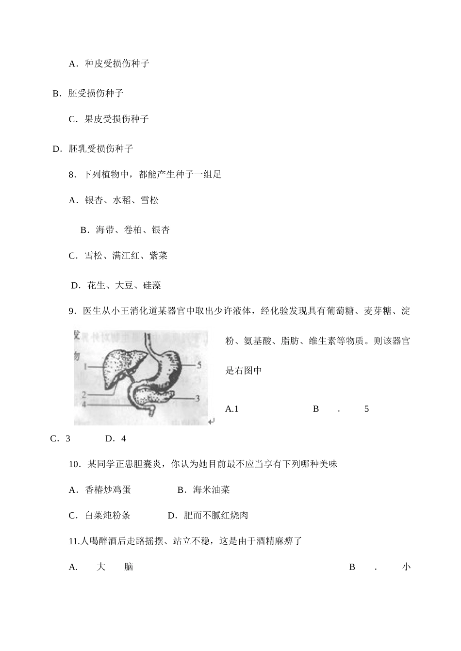 2025年济宁市初中学业水平考试_第3页