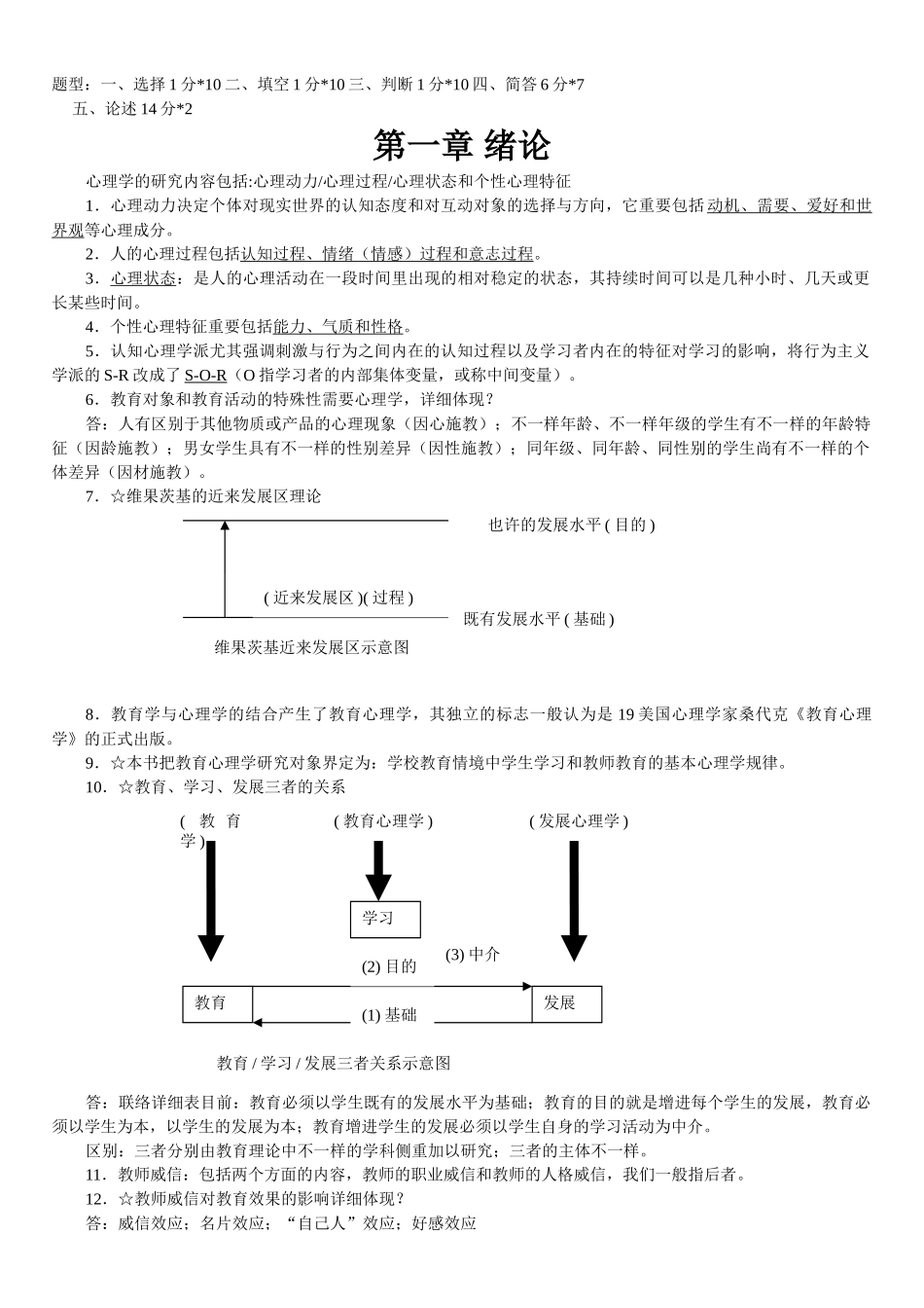 2025年江苏高等学校教师资格证考试教育心理学_第1页