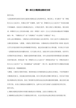 2025年人教版小学六年级上数学全册教案