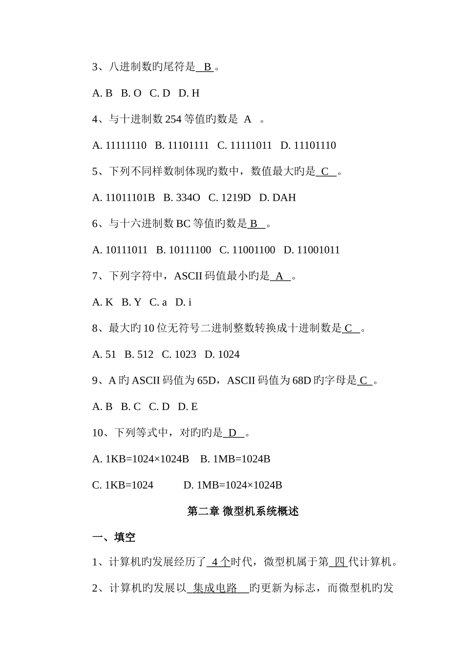 2025年微机原理及接口技术考试各章重点题库及答案_第2页