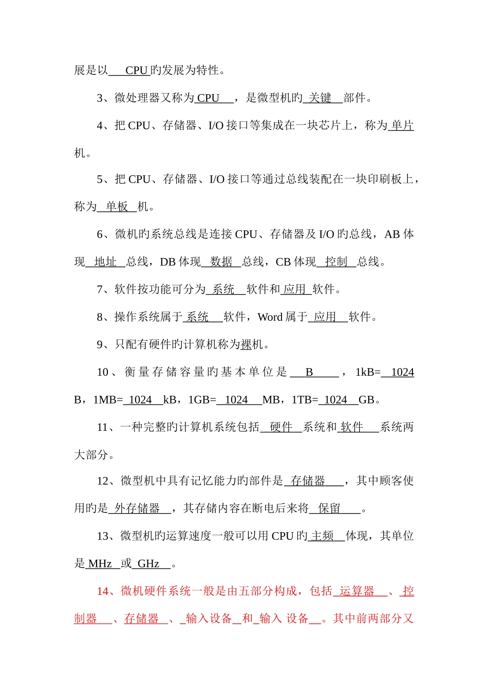 2025年微机原理及接口技术考试各章重点题库及答案_第3页