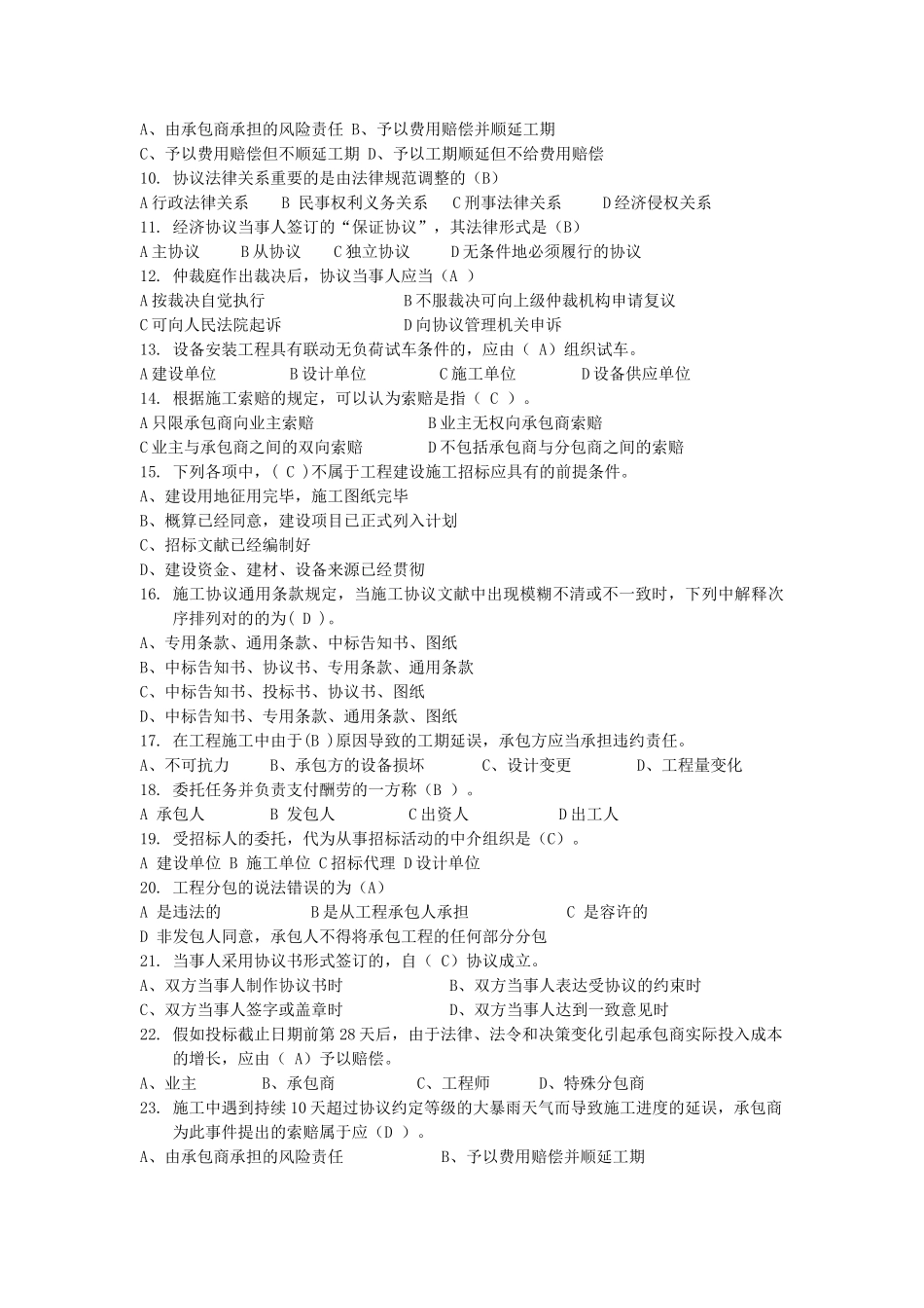 2025年工程招投标与合同管理考试题库参考答案_第2页