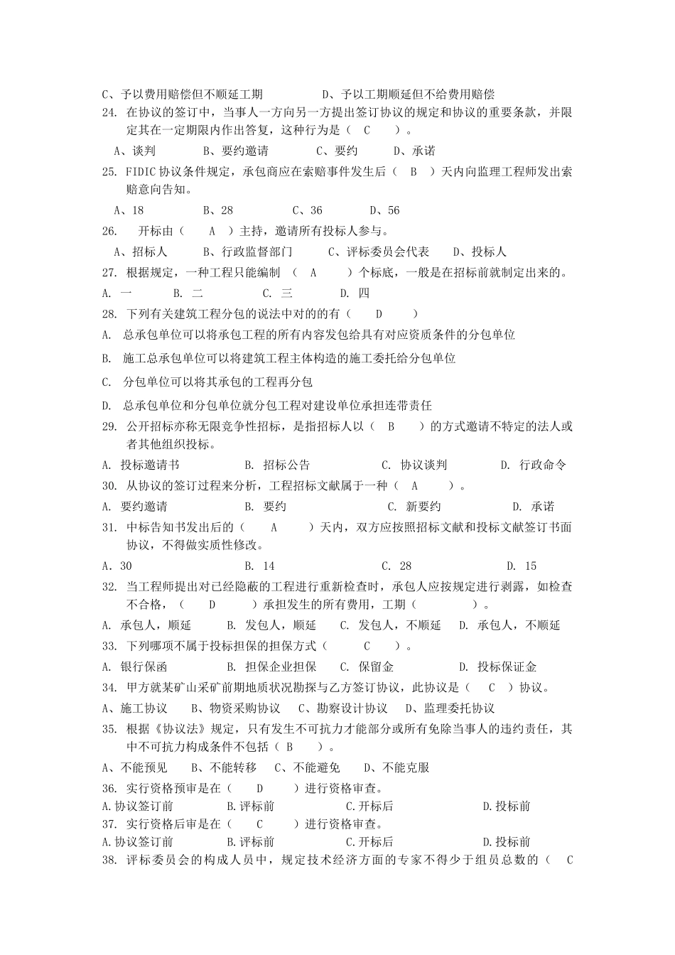 2025年工程招投标与合同管理考试题库参考答案_第3页
