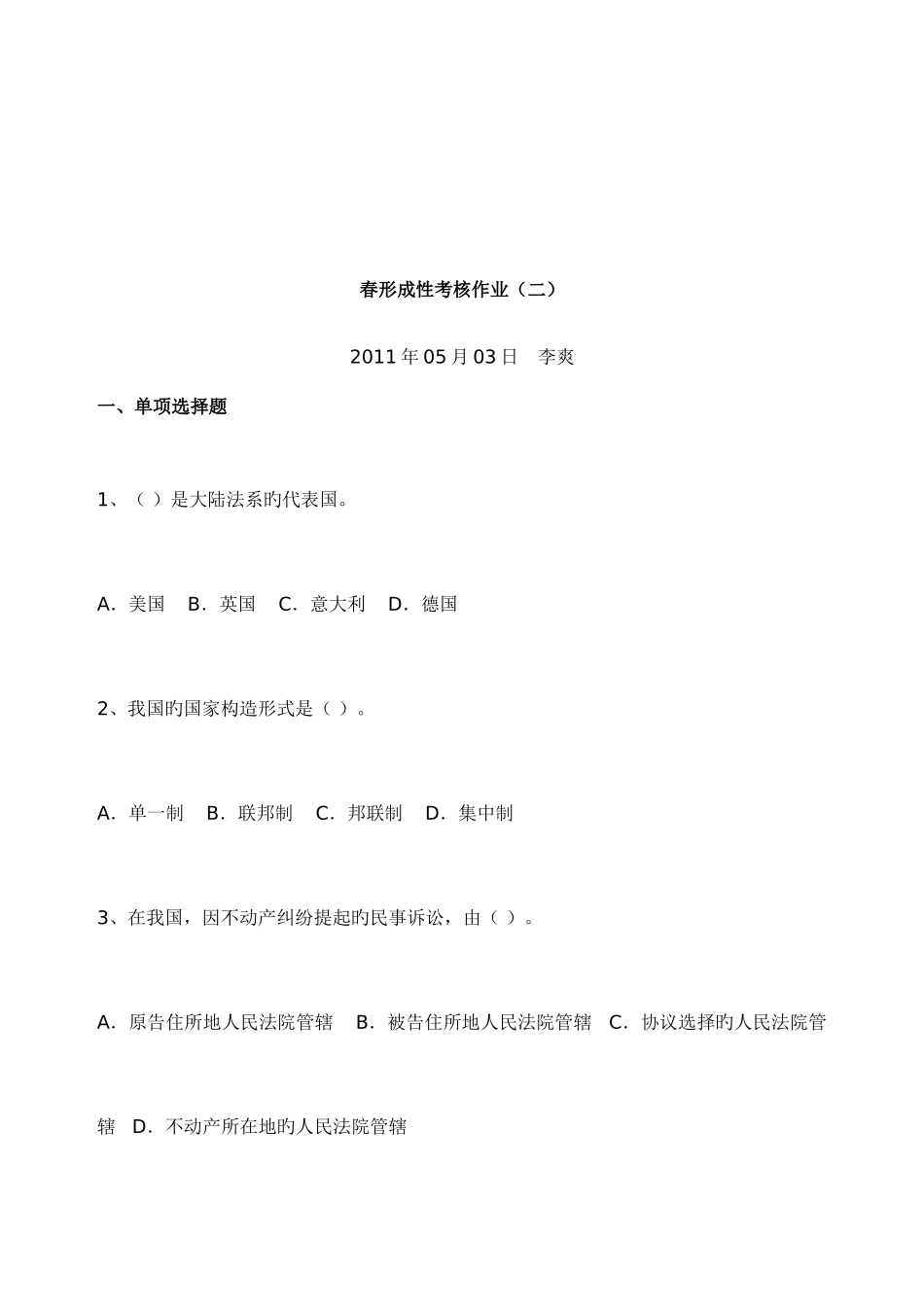 2025年春形成性考核作业法律_第2页