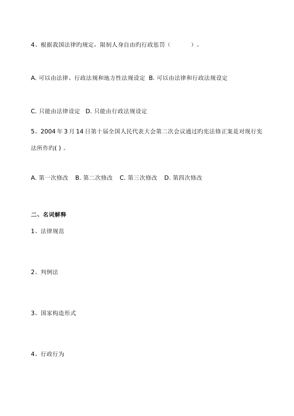 2025年春形成性考核作业法律_第3页