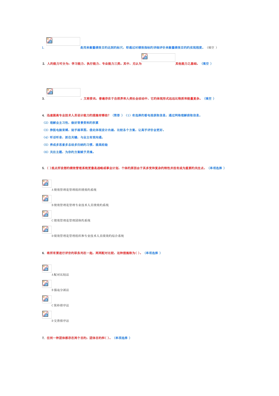 2025年继续教育之绩效管理与业务能力提升作业七套题_第1页