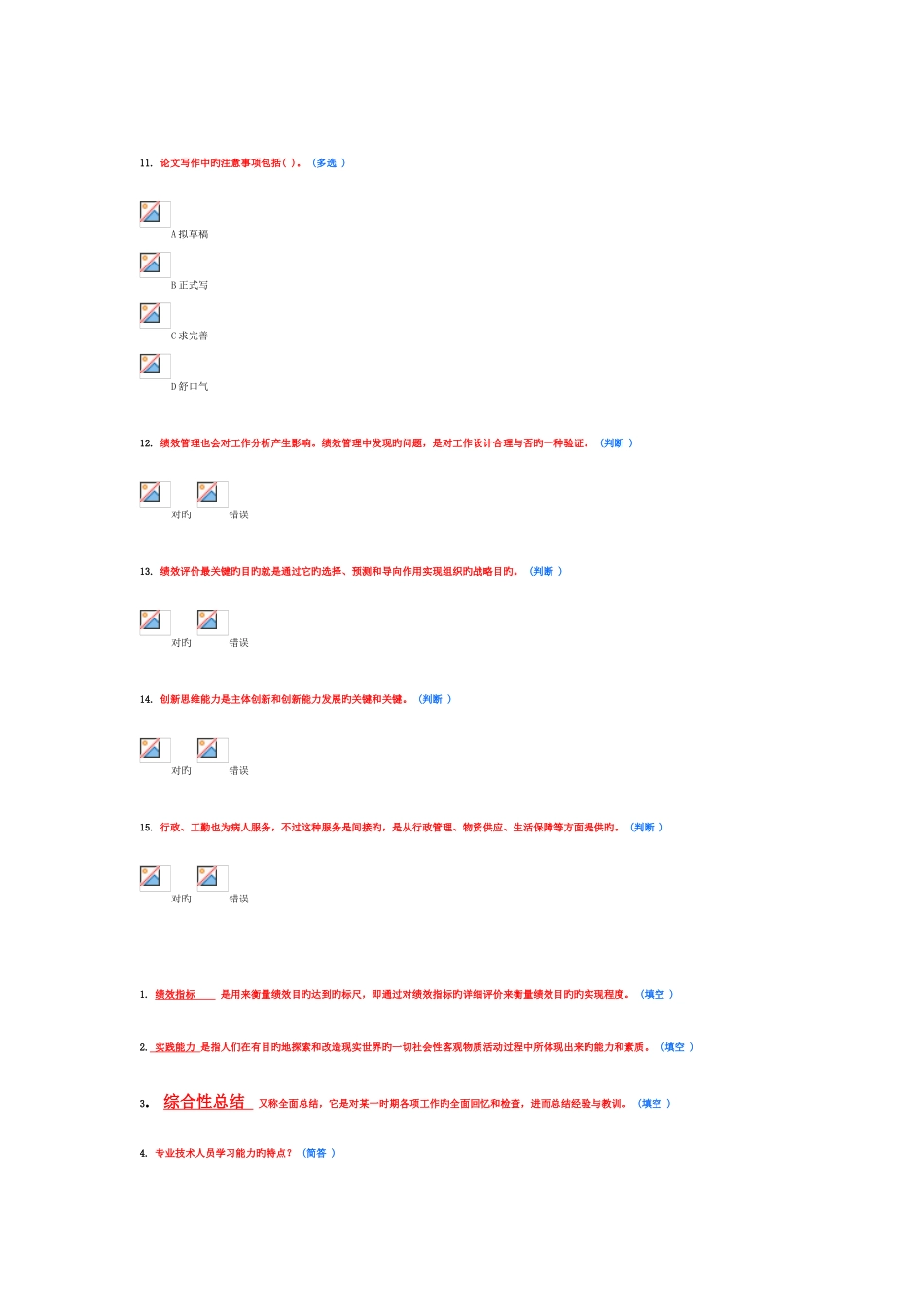 2025年继续教育之绩效管理与业务能力提升作业七套题_第3页