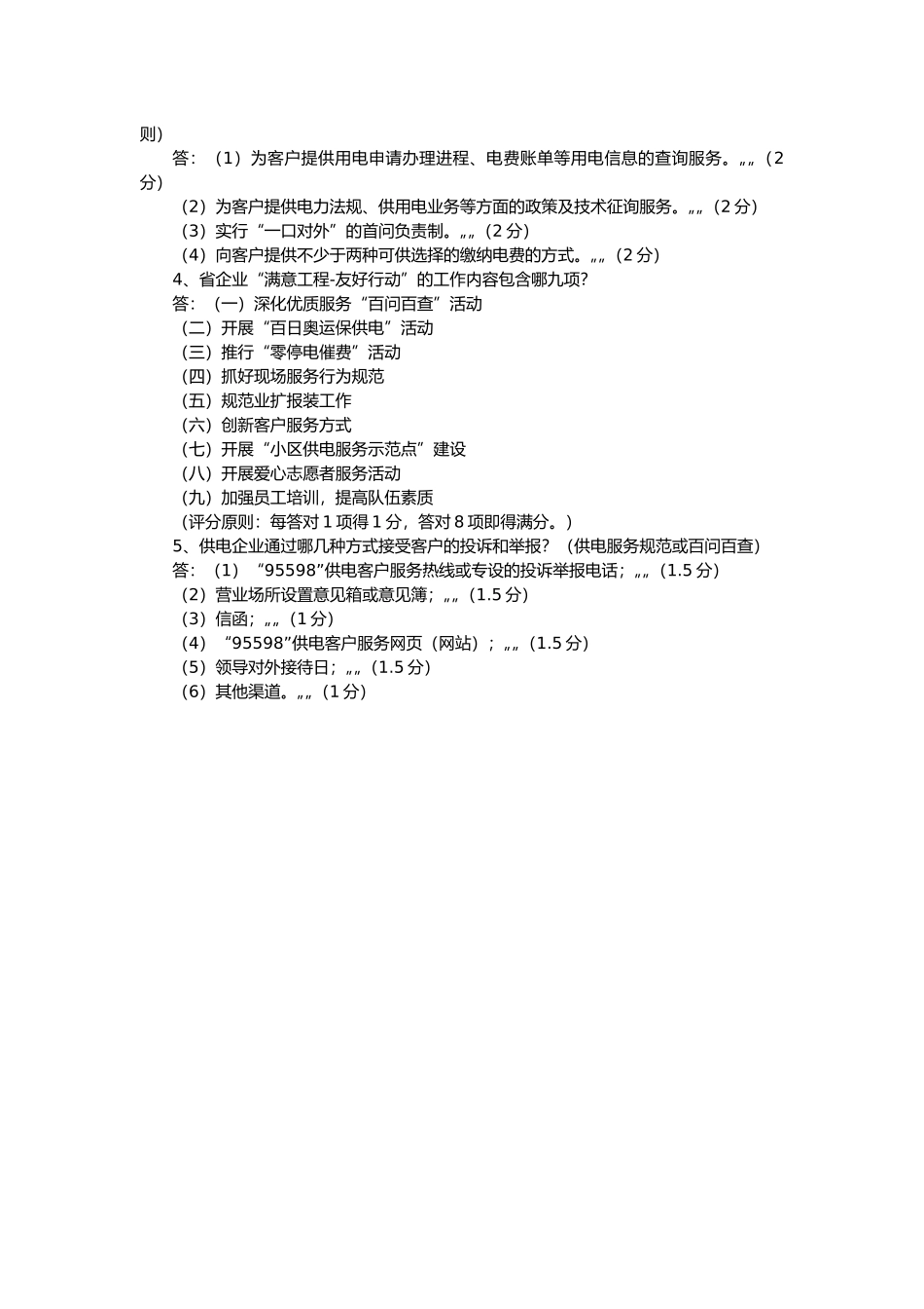 2025年供电营业窗口劳动竞赛知识测试题A卷_第3页