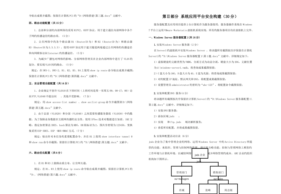 2025年计算机网络管理员操作技能试卷_第3页